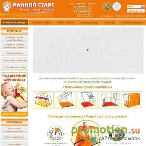 Архивное изображение: Детский спортивный комплекс Ранний старт