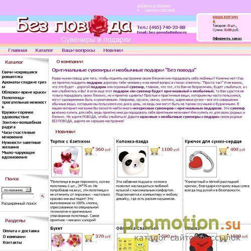 Архивное изображение: Оригинальные сувениры и подарки Заходите и выбирай