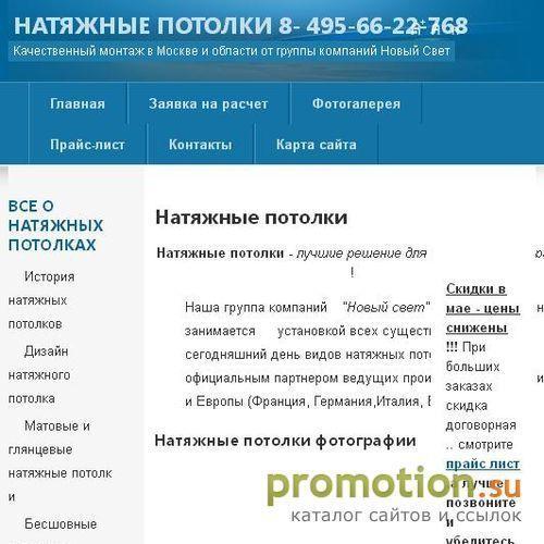 Архивное изображение: Натяжные потолки продажа и монтаж