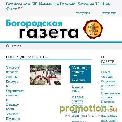 Архивное изображение: Богородская газета