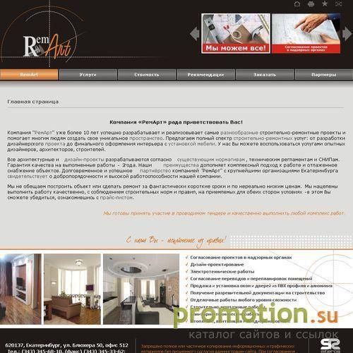 Архивное изображение: Мастерская художественного ремонта РемАрт