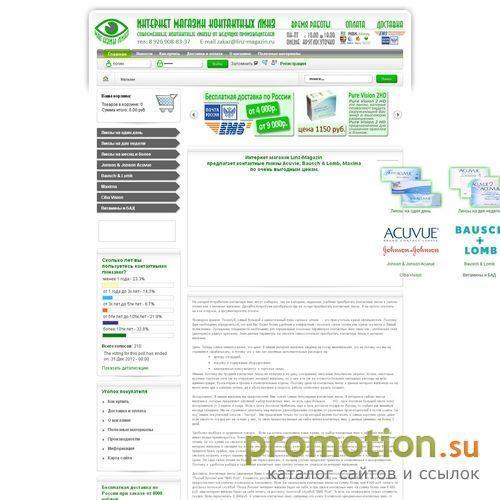 Архивное изображение: Интернет магазин контактных линз