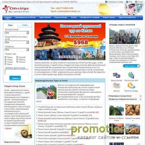 Архивное изображение: ChinaTrips - путешествия по Китаю