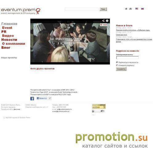 Архивное изображение: Eventum Premo — event-агентство, PR-агентство