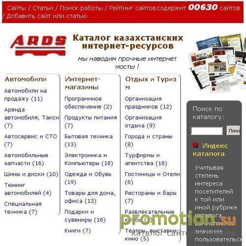Архивное изображение: ARDS.kz - прямые ссылки Казнета