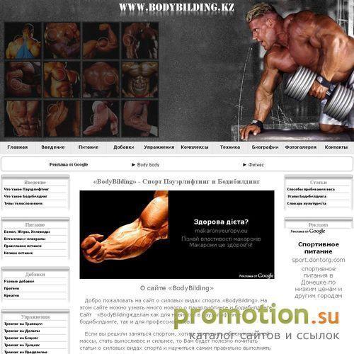 Архивное изображение: «BodyBilding» - Спортивный портал о бодибилдинге