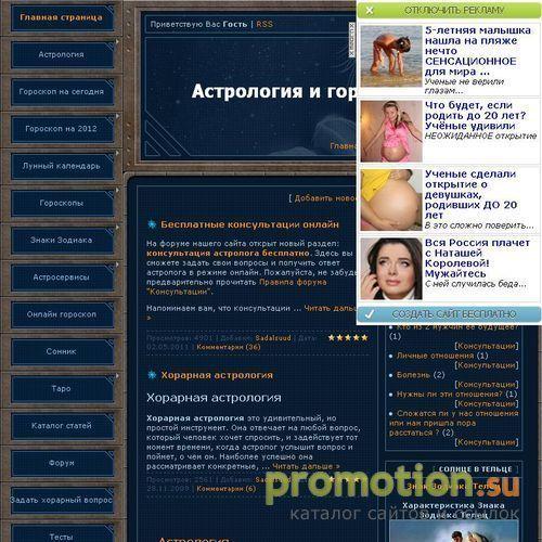 Логотип Астрология и гороскопы