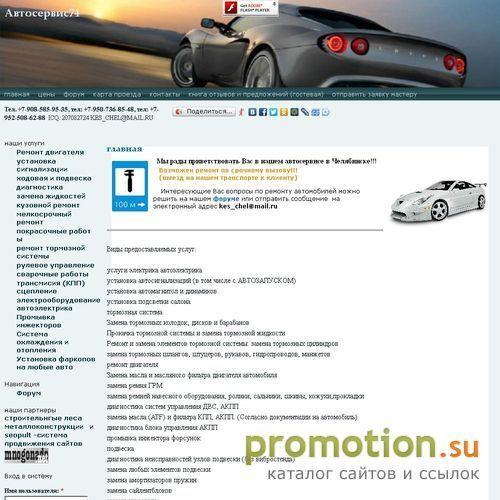 Архивное изображение: Автосервис74