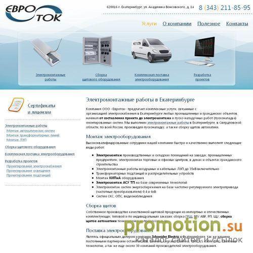 Архивное изображение: ООО «Евроток»