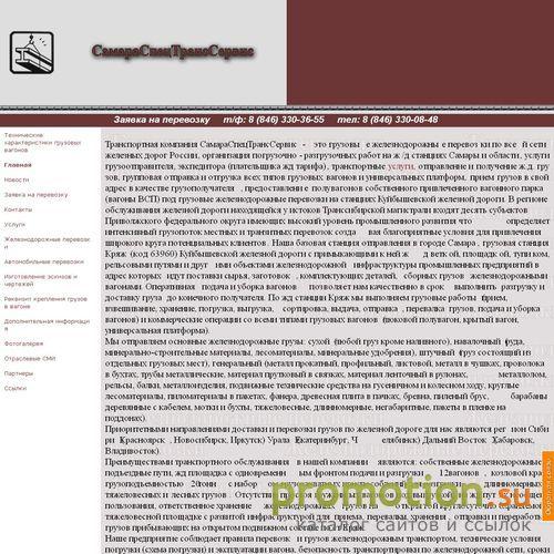 Архивное изображение: СамараСпецТрансСервис