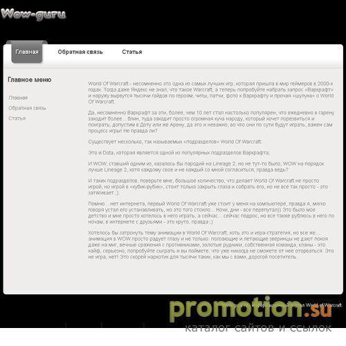 Архивное изображение: WOW-Guru - Всё для WOW
