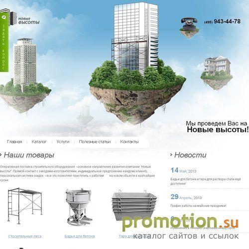 Архивное изображение: ООО Новые Высоты