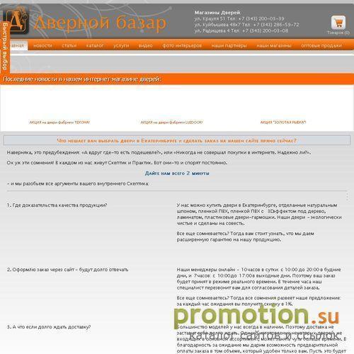 Архивное изображение: Дверной Базар