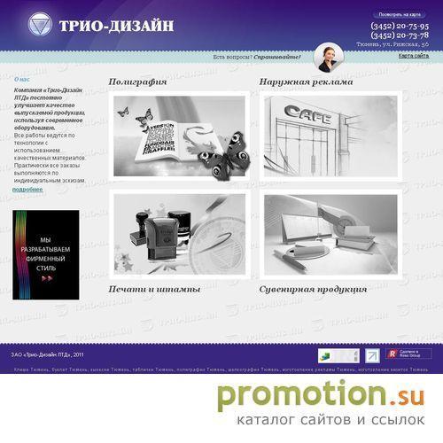 Архивное изображение: Трио Дизайн ЛТД