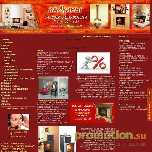 Архивное изображение: Магазин каминов "Магия комфорта"