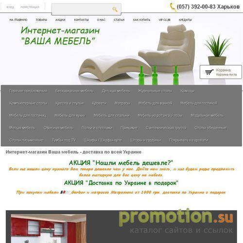 Архивное изображение: Ваша мебель