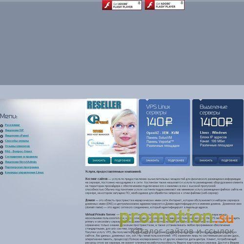 Архивное изображение: Хостинг-Провайдер GOODSERV. RU