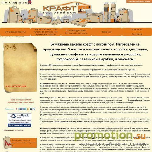 Архивное изображение: Бумажные пакеты, гофрокорба, коробки. ТД КРАФТ