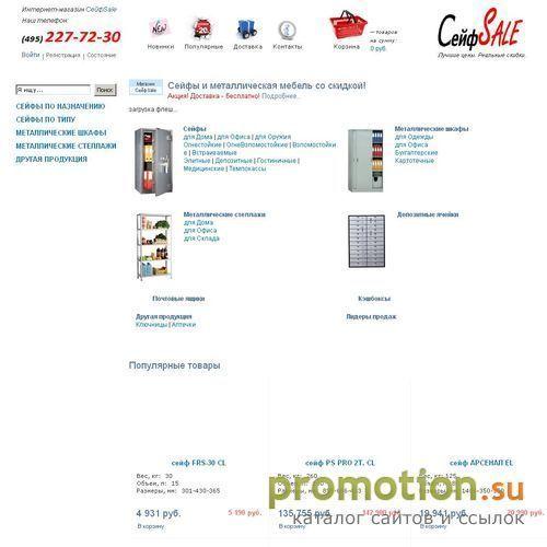 Архивное изображение: Продажа сейфов .Ру
