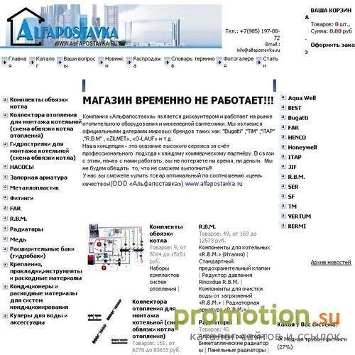 Архивное изображение: alfapostavka.ru-продажа сантехнического оборудован