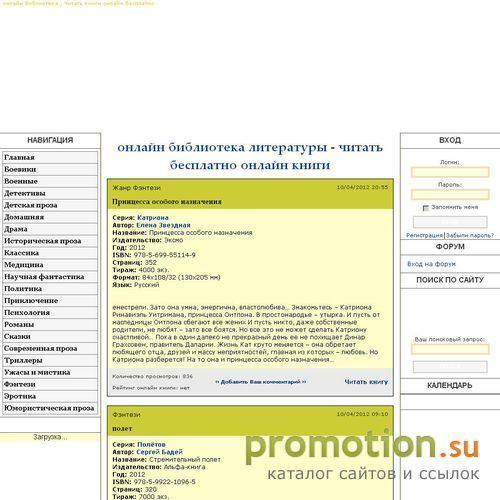 Архивное изображение: Онлайн библиотека всемирногй литературы