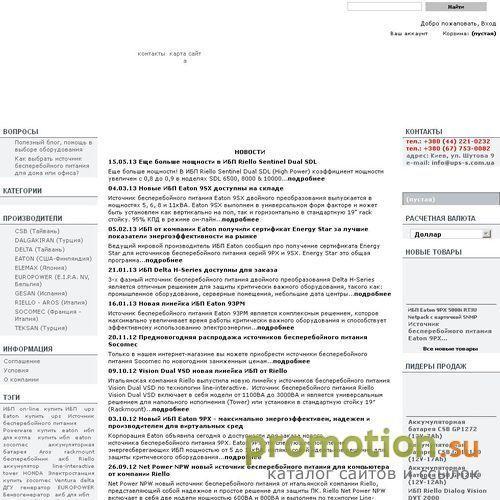 Архивное изображение: Источники бесперебойного питания (ИБП, UPS), элект