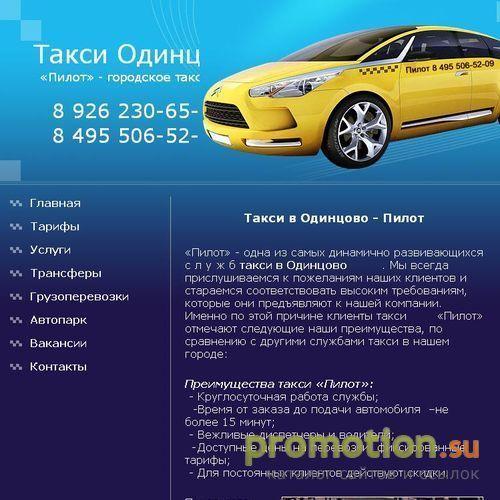 Архивное изображение: Маршрутное такси одинцово