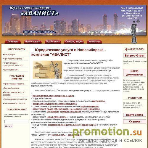 Архивное изображение: ЮК "АВАЛИСТ" - Юридические услуги в Новосибирске