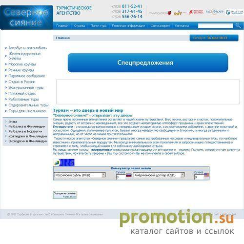 Архивное изображение: Турагентство "Северное сияние"