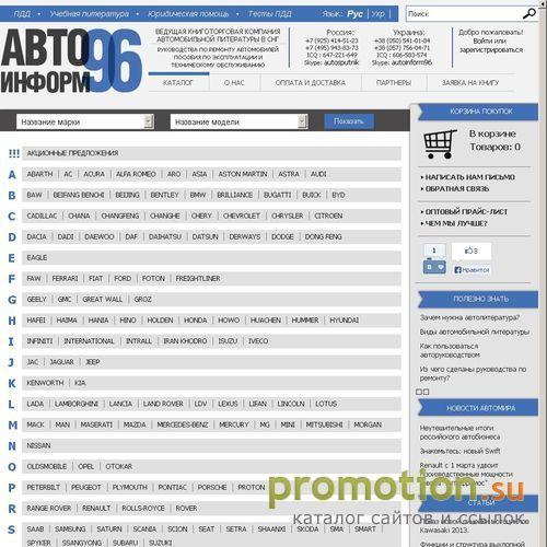 Архивное изображение: Автоинформ96 - литература по ремонту