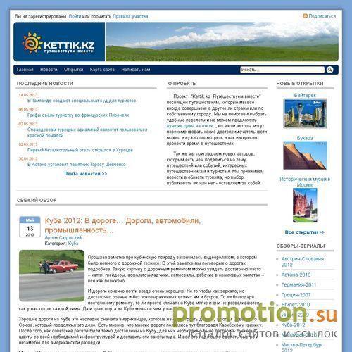Архивное изображение: Kettik.kz - Путешествуем вместе!