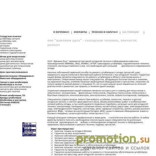 Архивное изображение: Продажа складской техники, Сервис, Ремонт, Запчаст
