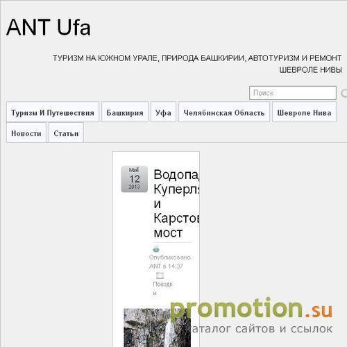 Архивное изображение: ANT Ufa