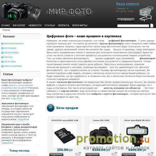 Архивное изображение: Интернет магазин фототехники