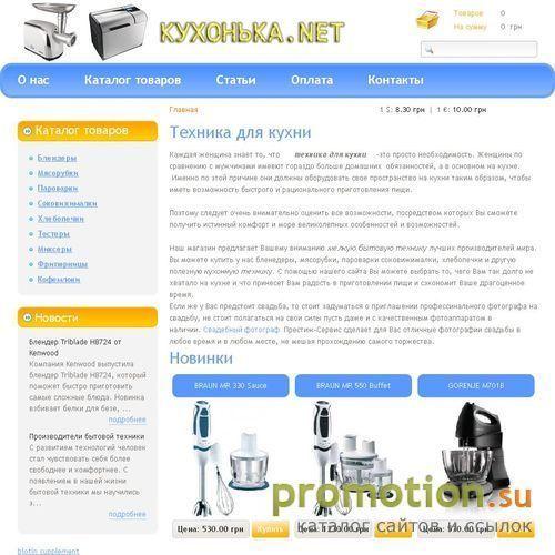 Архивное изображение: "Кухонька" - инетрнет магазин бытовой кухонной тех