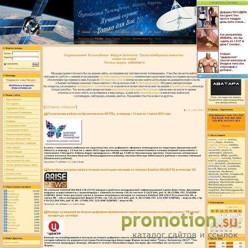 Архивное изображение: Спутниковое тв satwarez