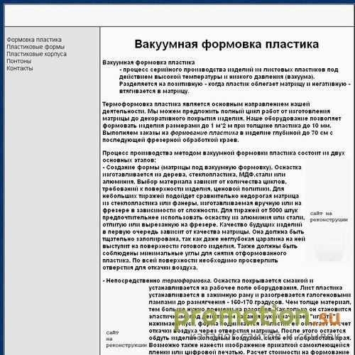 Архивное изображение: вакуумная формовка пластика