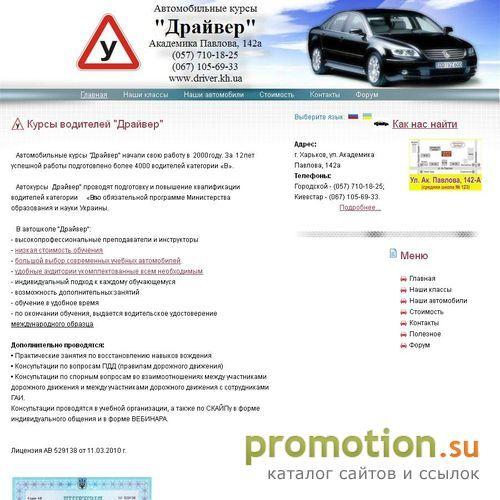 Архивное изображение: Школа подготовки водителей в Харькове - "Драйвер"