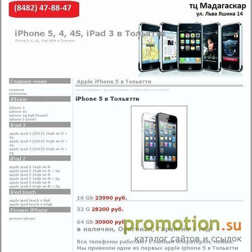 Логотип продажа Iphone в Тольятти
