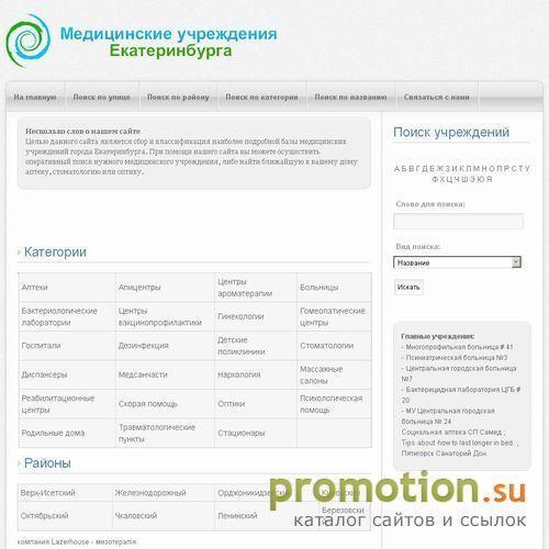 Архивное изображение: Медучреждения Екатеринбурга - все апицентры города