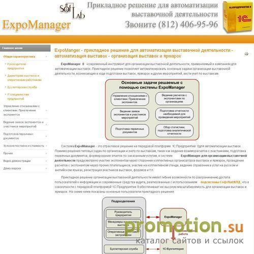 Архивное изображение: ExpoManager-система автоматизации выставочной деят