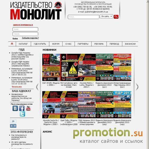 Архивное изображение: Монолит - издательство автомобильной литературы