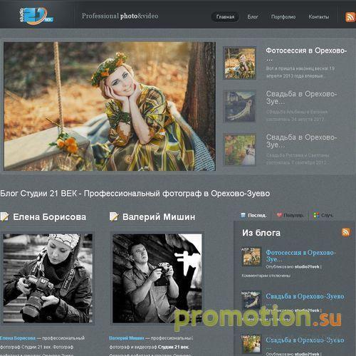 Архивное изображение: Студия 21 век - свадебный фотограф в Орехово-Зуево