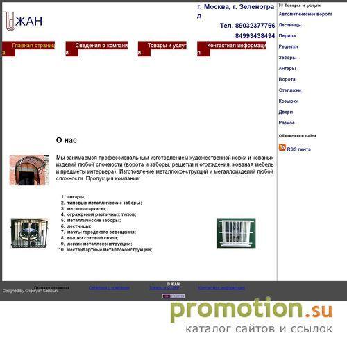 Архивное изображение: компания ЖАН
