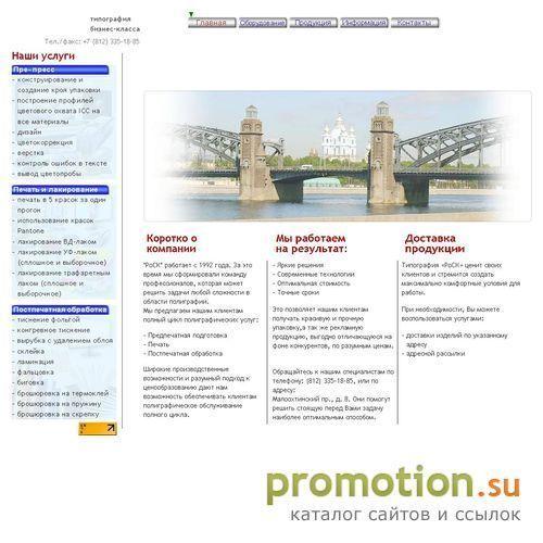 Архивное изображение: РоСК - типография бизнес-класса