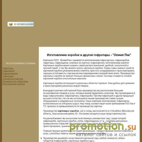 Архивное изображение: Гофрокороб