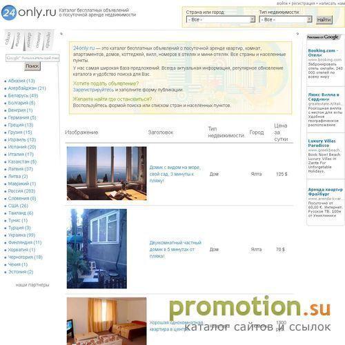 Архивное изображение: Каталог 24only.ru
