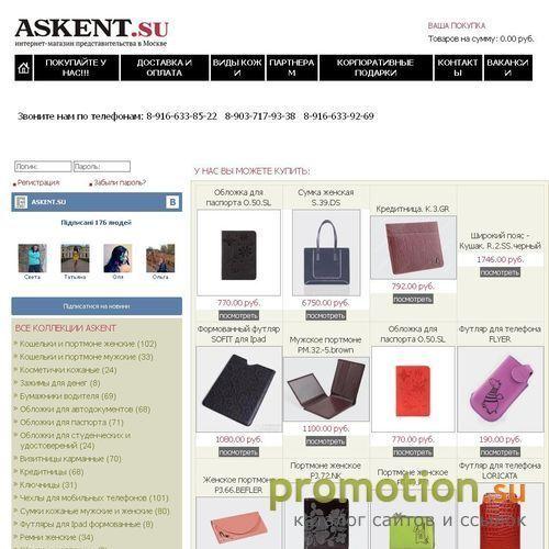 Архивное изображение: Askent - кошельки, портмоне, а также многое другое