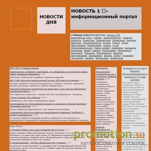Архивное изображение: НОВОСТЬ №1 - информационный портал