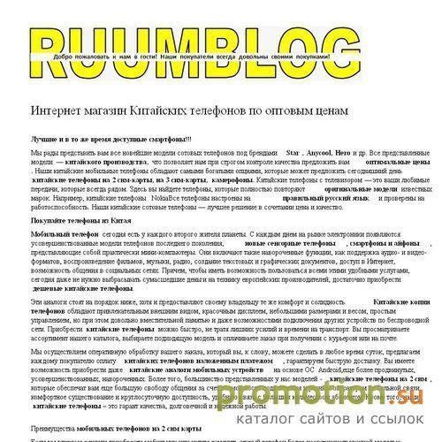 Архивное изображение: RUUMBLOG интернет магазин мобильных телефонов и га